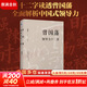 【贈曾國藩家書(shū) 包郵】曾國藩傳 全新增補版 張宏杰 著(zhù) 曾國藩傳記 新增萬(wàn)字曾國藩的遺產(chǎn) 另著(zhù) 曾國藩的正面與側面 大明王朝的七張面孔 新華書(shū)店旗艦店正版圖書(shū)書(shū)籍 【曾國藩領(lǐng)導力十二講】宮玉振 著(zhù)