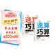 斗半匠 速算巧算一本通 小學(xué)生速算巧算技巧大全數(shù)學(xué)思維訓(xùn)練舉一反三數(shù)學(xué)專項訓(xùn)練習(xí)冊【全2冊】