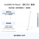 HUAWEI M-Pencil 套裝 華為手寫筆 星閃技術(shù)超低時延 雪域白