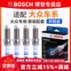 博世（BOSCH）原裝 雙鉑金火花塞（四支裝） 大眾新寶來 1.5L 1.6L【16至19款】