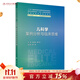 【科目任選】兒科學(xué)案例分析與臨床思維 人衛(wèi)八年制配套教材5+3學(xué)習(xí)指導(dǎo)習(xí)題集病理生理生物化學(xué)分子?jì)D產(chǎn)科學(xué)十四五臨床醫(yī)學(xué)專業(yè)人民衛(wèi)生出版社 兒科學(xué)案例分析與臨床思維
