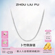 周六福（ZLF）S925銀飾項鏈男生設計高級感百搭鎖骨鏈男潮簡(jiǎn)約銀素鏈 56cm 約11g