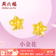 周六福黃金耳釘女足金999花卉耳飾耳針節(jié)日禮物 計價 2.26g