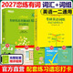 【送視頻】2027新東方戀練有詞考研英語(yǔ)詞匯 詞匯+戀練不忘詞組背多分 英語(yǔ)一英語(yǔ)二詞匯單詞書(shū)戀戀有詞練練不忘念念有詞