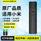 潮拍【原廠(chǎng)正品】適用小米電視遙控器小米盒子機頂盒紅外藍牙語(yǔ)音版 通用1/2/3/4/4S代4A/4C增強版 【原廠(chǎng)正品】紅外標準款 贈送兩節電池【小米電視機/頂盒全通用】