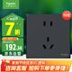 施耐德電氣 五孔插座面板十支裝 86型墻壁電源插座套裝 皓呈系列黑色 新國標(biāo)