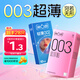 第六感避孕套 003玻尿酸18只+002超薄10只 套套潤滑成人情趣用品