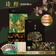 【官方正版】詩經(jīng)譯注(彩圖珍藏刷邊本)布面精裝三面全彩程俊英譯注精裝簡體橫排許淵沖英譯底本 上海古籍出版社 全彩刷邊（贈詩經(jīng)花箋全12枚藏書票）