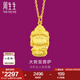 周生生足金本命佛大勢(shì)至菩薩生肖馬 生生有禮黃金吊墜掛墜89234P計(jì)價(jià) 2.43克(含工費(fèi)100元)