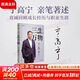 【正版包郵】三生萬(wàn)物 知名企業(yè)家 寧高寧親撰 曾執掌4家世界500強企業(yè) “中國具有影響力的商界領(lǐng)袖之一”  新華書(shū)店旗艦店管理圖書(shū)書(shū)籍 三生萬(wàn)物【寧高寧 著(zhù)】