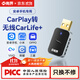 南界carplay轉carlife適用安卓手機oppo榮耀vivo三星小米carwith盒子