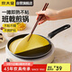 炊大皇 平底鍋煎鍋 易潔不粘鍋煎餅煎蛋皮牛排24cm 磁爐通用班戟 J24G