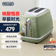 德龍（Delonghi）【國家補(bǔ)貼】面包機(jī) 復(fù)古家用小型吐司機(jī)烤面包片 加熱解凍三明治早餐多士爐 CTO2003.VGR 橄欖綠