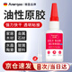 ANERGOO安爾固 強力膠水油性原膠焊接劑 粘玻璃塑料鐵金屬補鞋瓷磚木材萬(wàn)能膠 防水透明無(wú)痕502瞬干膠水 50克