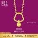 周生生黃金足金十二生肖蛇吊墜 生生有禮不含素金項鏈男女款91909P計價(jià) 1.38克(含工費100元)
