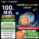 創(chuàng)維電視100A4F 100英寸電視機(jī)Mini LED巨幕大屏100吋液晶以舊換新4K游戲平板A5D升級(jí)家電國(guó)家補(bǔ)貼 100英寸 免費(fèi)安裝 咨詢客服主播贈(zèng)影視年卡