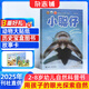 7-8月現(xiàn)貨 小聰仔自然科普版雜志全年訂閱送好禮 2~8歲幼兒益智科普 兒童智力開發(fā)增長知識 自然動物科普 半年/全年訂閱2024年/2025年1月-6月/7月-12月任選雜志鋪非過期刊 【跨年訂閱】