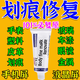 亞克力劃痕修復膏汽車(chē)尾燈罩儀表盤(pán)拋光膏塑料手表鏡片劃痕修復劑 一支裝【輕松去痕】