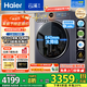 海爾（Haier）【25年新品】云溪4.0極薄系列10/12公斤滾筒洗衣機(jī)全自動540大筒徑大容量一級能效國家補(bǔ)貼 12公斤精華洗2.0+540大筒徑+1.23洗凈比