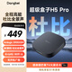 當貝電視盒子H5 Pro 8K電視網(wǎng)絡(luò )機頂盒 高能芯片 4+64G 雙頻WiFi6 杜比全景聲 HDR10+ 無(wú)開(kāi)機廣告