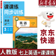 【新華書(shū)店正版】適用2026新版人教版初中7七年級上冊英語(yǔ)書(shū)人教版 初中初一上冊英語(yǔ)書(shū)課本教材 7年級上冊英語(yǔ)書(shū)課本教材教科書(shū) 人民教育出版社 七年級上冊英語(yǔ)+課課練