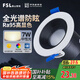 FSL佛山照明LED射燈嵌入式孔燈防?？蛷d天花燈2.5寸7W中性光孔徑75mm