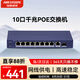 HIKVISION?？低暯粨Q機(jī)8口POE 10口全千兆交換機(jī)網(wǎng)線分流網(wǎng)絡(luò)集線分線器POE交換機(jī) DS-3E0510P-E