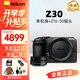尼康（Nikon）Z50二代/Z30/Z5微單相機 高清4K Vlog視頻便攜攝影攝像照相機 尼康Z30+Z16-50mm鏡頭套機 官方標配（單機身+電池+肩帶）