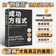 成功方程式：以馬斯洛需求層次理論破解“經(jīng)營(yíng)之圣”稻盛和夫的成功之道，逐個(gè)擊破人生難題