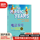 【湛廬】魔法歲月 0-6歲孩子的精神世界 影響三代媽媽育兒圣經(jīng) 解讀0-6歲幼兒童心理