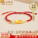 老鳳祥招財貔貅黃金手鏈男女款足金轉運珠手繩飾品元旦節生日禮物送女友 當/次日達-貔貅手繩【紅繩】約0.3g
