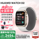 華為【送藍(lán)牙耳機(jī)】華為手表WATCH D2代腕部動(dòng)態(tài)血壓記錄儀家用睡眠體測(cè)智能體檢健康運(yùn)動(dòng)手表gt45Pro 晨曦金+送高清膜*2+藍(lán)牙耳機(jī)