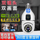 品慶有看頭雙畫(huà)面燈頭式攝像頭高清夜視家用監控器無(wú)線(xiàn)wifi連手機遠程 雙攝像頭WiFi版 無(wú)卡不推薦