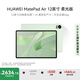 HUAWEI MatePad Air 12英寸柔光版2024款 國(guó)家補(bǔ)貼15% 華為平板電腦2.8K護(hù)眼屏12+256GB 草木綠