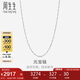 周生生七夕禮物Pt950鉑金項(xiàng)鏈素鏈鎖骨鏈男女款37256N計(jì)價(jià)40厘米5.1克