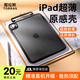 圖拉斯【超輕款丨散熱TOP】適用iPad pro/air6/5/4保護套mini7蘋(píng)果2024/22平板殼便攜無(wú)蓋筆槽簡(jiǎn)約防彎 【深空黑】輕薄手感 散熱頂配 【mini7/6】8.3英寸