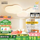 鹿家良品（LUUGAA）云朵燈全光譜護(hù)眼客廳吸頂燈奶油風(fēng)客廳燈大燈臥室燈兒童房燈具 【薦】全光譜110cm無(wú)極光210W智能聯(lián)動(dòng)