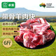 卓宸 澳洲羔羊原切帶骨肉塊1.5kg*2羊肉羊蝎子脊骨臀骨脖骨 源頭直發(fā)