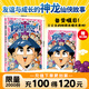 【10冊自選】你好三公主 龍仙傳123456789-10卷阿桂瘋了桂寶作者作品 勵志搞笑漫畫(huà)書(shū) 校園文學(xué) 卡通故事書(shū) 動(dòng)漫暢銷(xiāo) 【第10卷】你好！三公主：龍仙傳