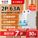 公?？諝忾_關(guān)空開斷路器2p32a家用1p63a雙線小型空開單過載保護(hù) 2P 63A空開【獨(dú)立包裝】