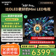 創(chuàng)維電視黑騎士A5F Pro 85英寸QD-Mini LED 85吋超越oled游戲智能液晶平板4k電視機 國家補貼 a5dpro+