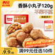 西貝莜面村【99元10件】牛肉餡餅包子紙皮燒麥黃饃饃魚(yú)魚(yú)兒童早餐雜糧 香酥小丸子120g