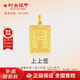 行金銀中黃金上上簽吊墜999足金無事牌素金工藝掛墜節(jié)日禮物新款送老婆 上上簽吊墜 克重多退少補 約1克