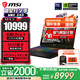 微星（MSI）【國家補貼】神影16丨17 英特爾處理器滿血顯卡游戲本 2.5K240Hz電競屏電腦16GB內(nèi)存1TB固態(tài)筆記本 神影17AI丨U9-275HX丨滿血滿功耗5070