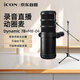 艾肯iCON DynaMic 7B 動(dòng)圈麥+落地支架MB-04動(dòng)圈咪專(zhuān)業(yè)麥克風(fēng)話(huà)筒錄有聲書(shū)廣播博客直播