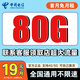 中國電信電信流量卡電話(huà)卡手機卡純流量卡5g不限速上網(wǎng)卡低月租大王卡全國通用流量卡 大流量卡=19元80G+贈驚喜全國超大流量
