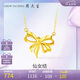 周大生18K黃金蝴蝶結(jié)項(xiàng)鏈K金項(xiàng)鏈女七夕禮物送女友約0.8g(贈(zèng)送禮盒)