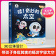 《奇妙的太空》3-6歲兒童太空科普大百科 小學(xué)生幼兒園課外閱讀書籍 探索太空宇宙天文知識(shí)