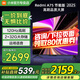 小米（MI）電視一級(jí)能效 144Hz高刷 2+32GB REDMI 智能電視2025 節(jié)能版家電補(bǔ)貼 會(huì)議辦公家用游戲超清閨蜜機(jī) 75英寸 A75 一級(jí)能效
