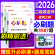 二建必刷題2026年建筑機電市政輔導考試用書(shū)復習題二級建造師教材配套習題集歷年考試真題試卷公路法規管理題庫優(yōu)路教育視頻網(wǎng)課件 二建【建筑3科】必刷題+提升必刷課+題庫